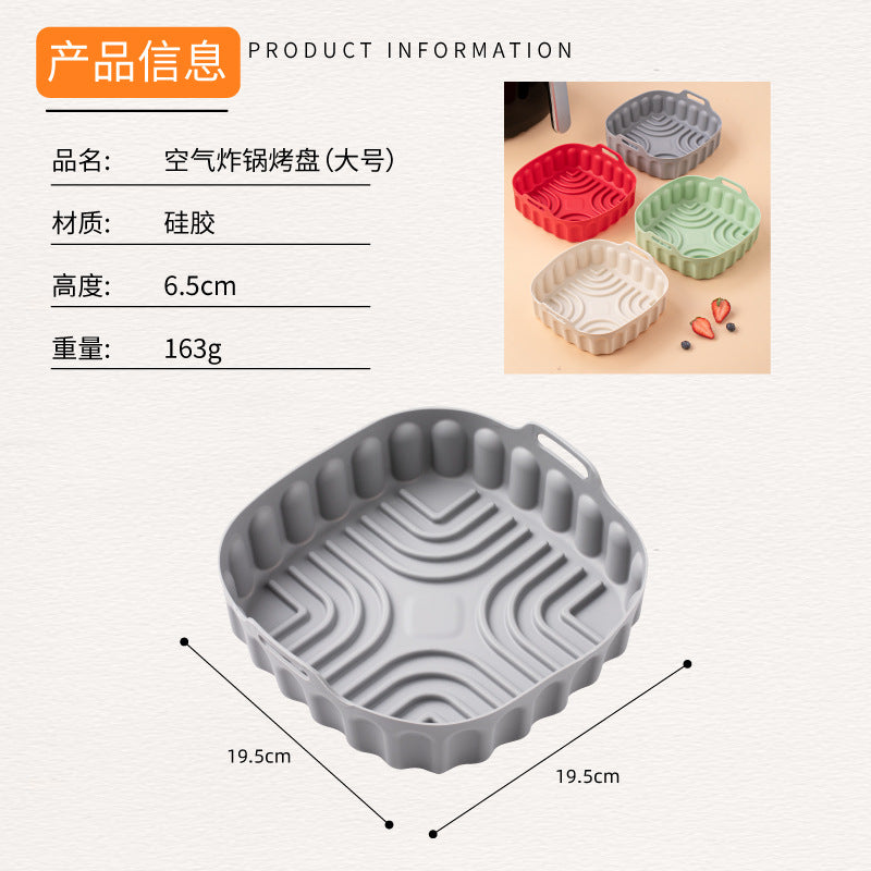 硅胶空气炸锅烤盘