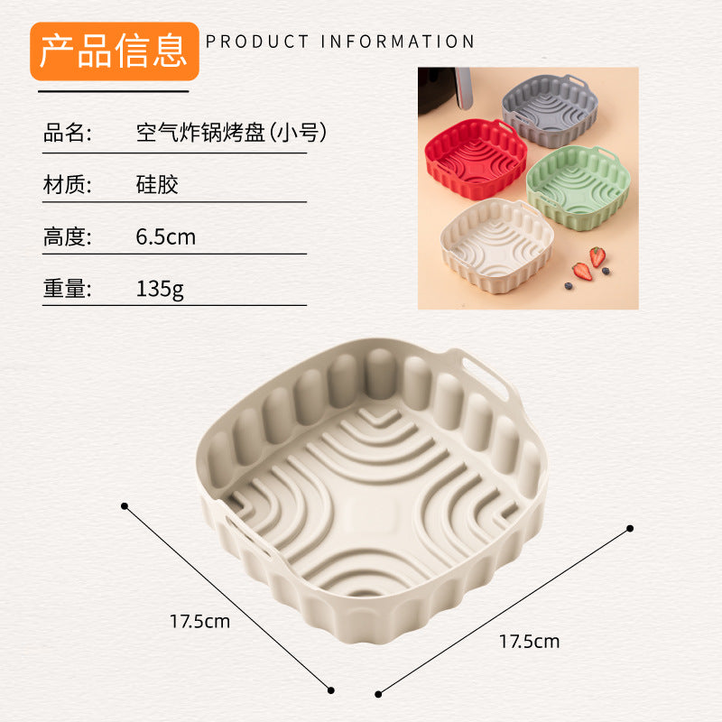 硅胶空气炸锅烤盘
