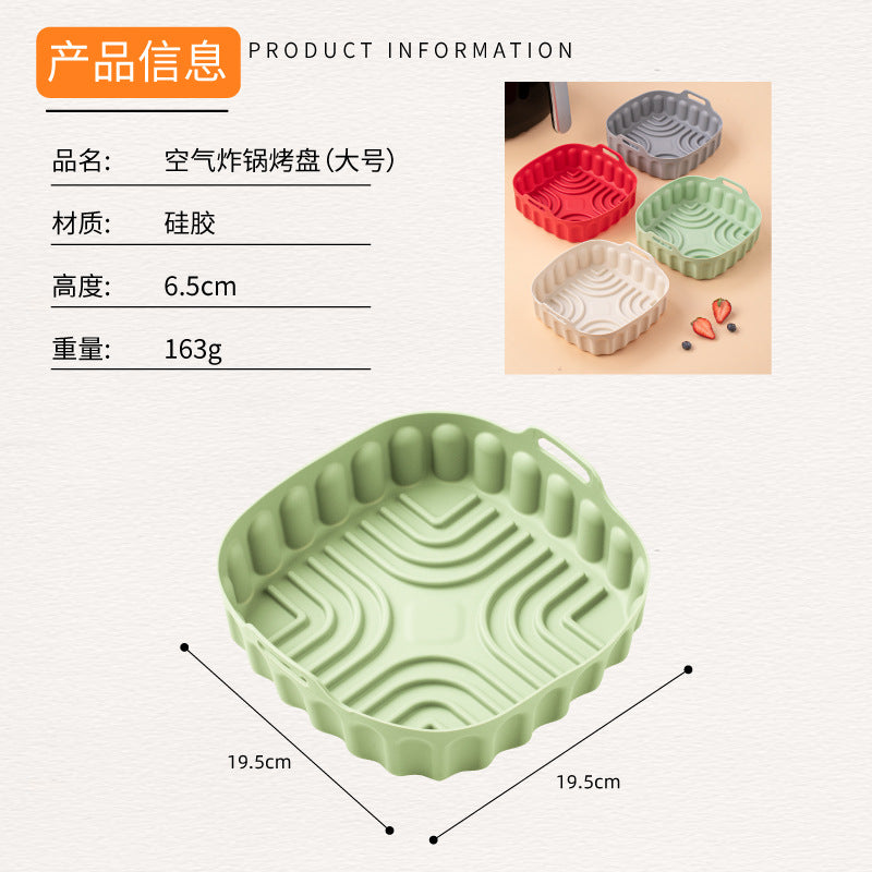 硅胶空气炸锅烤盘