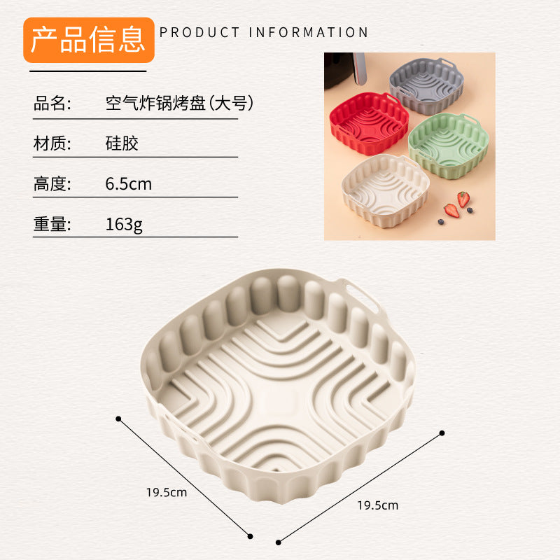 硅胶空气炸锅烤盘