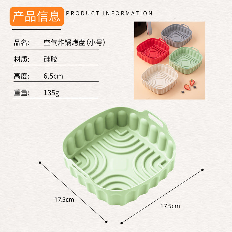 硅胶空气炸锅烤盘