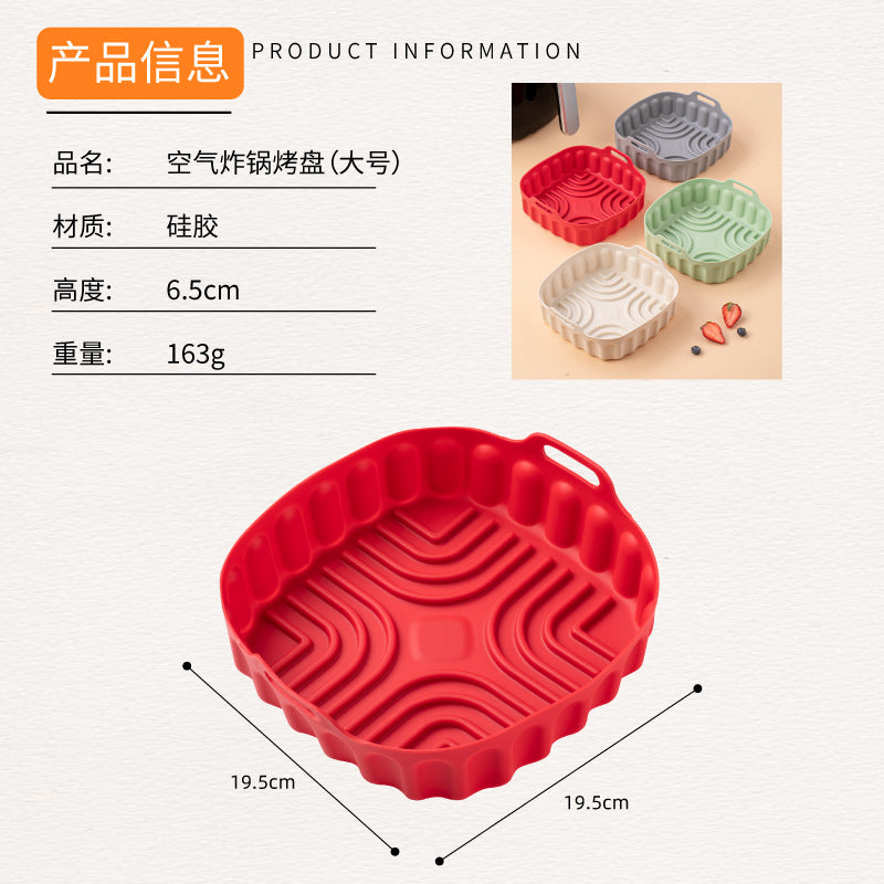 硅胶空气炸锅烤盘